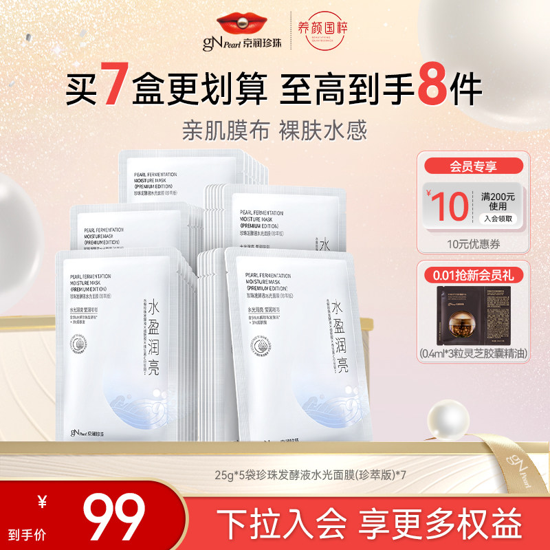 京润珍珠发酵水光面膜女补水保湿滋润贴片官方旗舰店正品,美容护肤/美体/精油,贴片面膜,淘宝优惠券,粉丝福利购,淘宝优惠卷