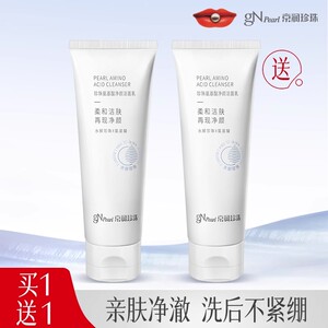 京润珍珠氨基酸净颜洁面乳深层清洁保湿洗面奶正品天狼推荐