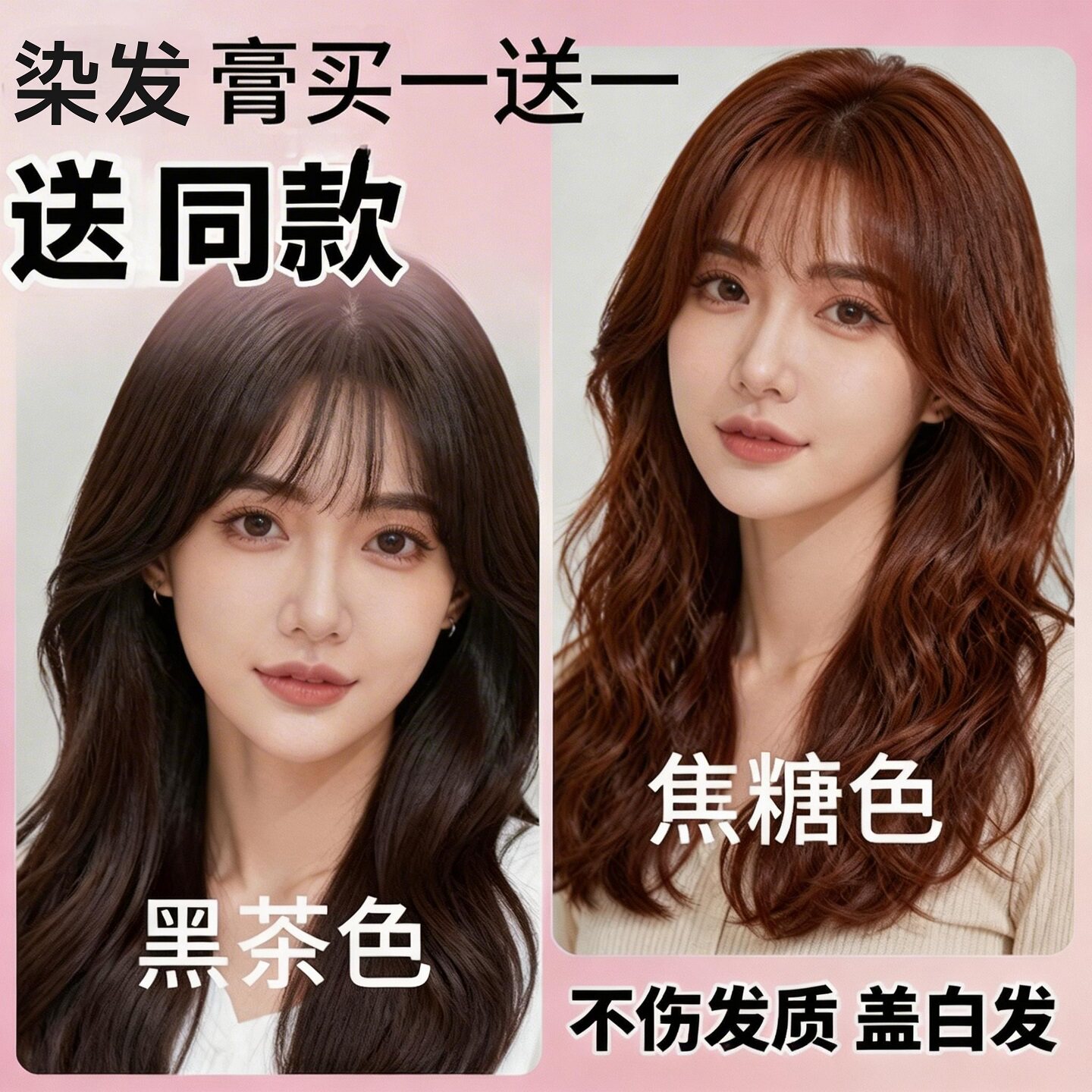 2026冠捷新款植物染发膏无氨黑茶色遮盖白发女士在家DIY染发剂