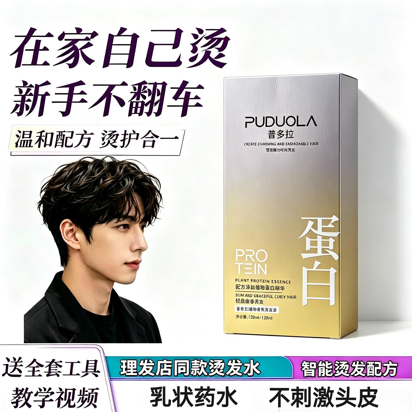 免加热男士冷烫液家用烫发膏图片