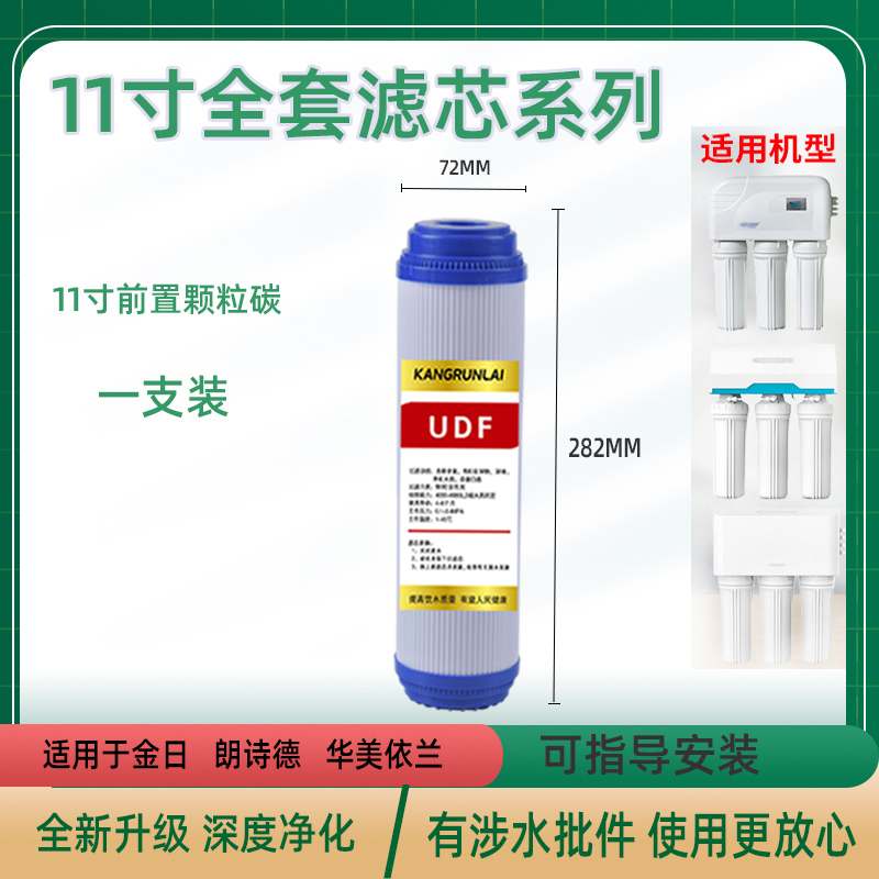 11寸UDF活性炭净水器净水器滤芯