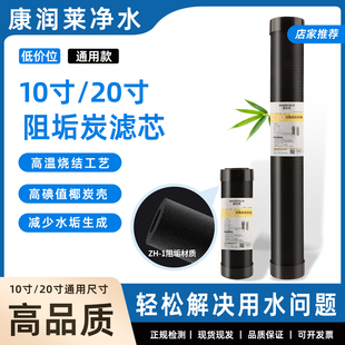 净水器阻垢压缩炭滤芯10寸20平口压缩活性碳除水垢除余氯降低硬度
