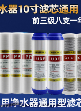 纯水机净水器滤芯10寸通用前三级PP棉UDF活性炭前置滤瓶CTO压缩碳