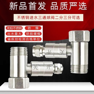 不锈钢阀门新款 净水器进水三通球阀4分转3分阀门2分管开关一体式