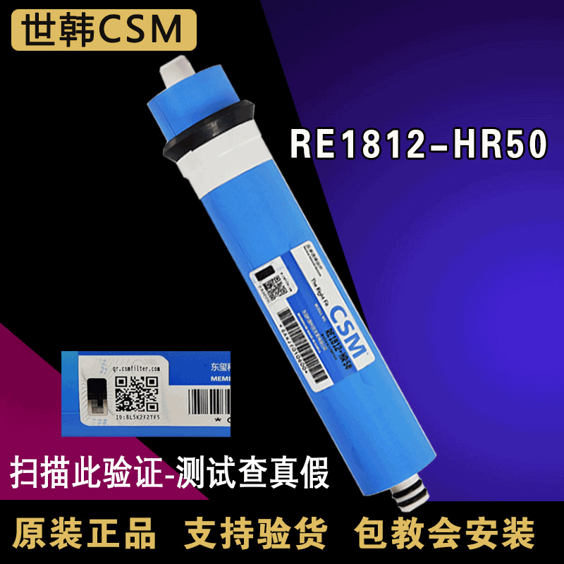 CSM世韩RO膜RE1812-HR50/75/100G反渗透膜纯净水机器通用配件滤芯 厨房电器 净水器 原图主图