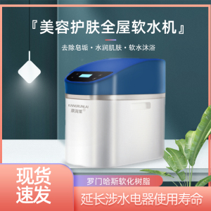 康润莱中央净水机软水机全屋