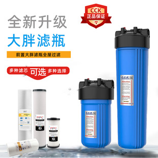 台湾进口CCK大胖10寸20寸原装家用前置过滤大流量净水器前置滤瓶