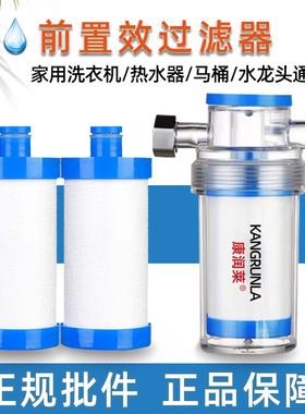 前置热水器过滤器家用净水器洗衣机马桶水龙头通用水垢滤水宝滤芯