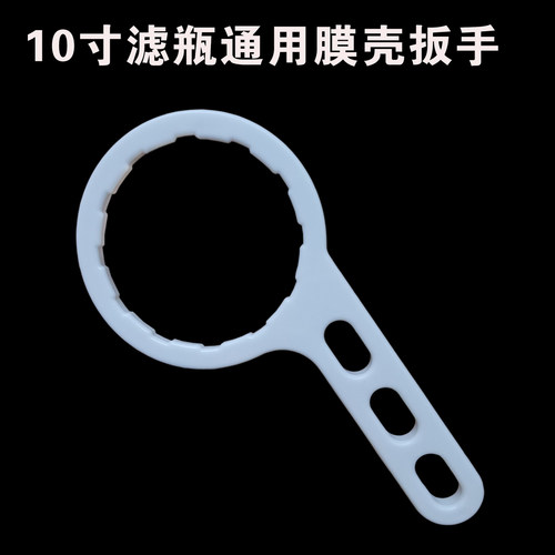 纯水机净水器塑料扳手RO膜扳手T33扳前置滤瓶过滤桶扳手配件耗材