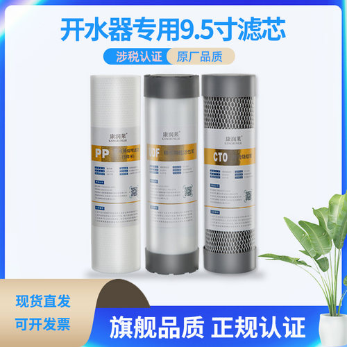 康润莱滤芯9.5寸商用饮水机过滤
