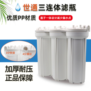 世通10寸三级前置过滤器防爆滤瓶家用大白瓶净水器厨房自来水过滤