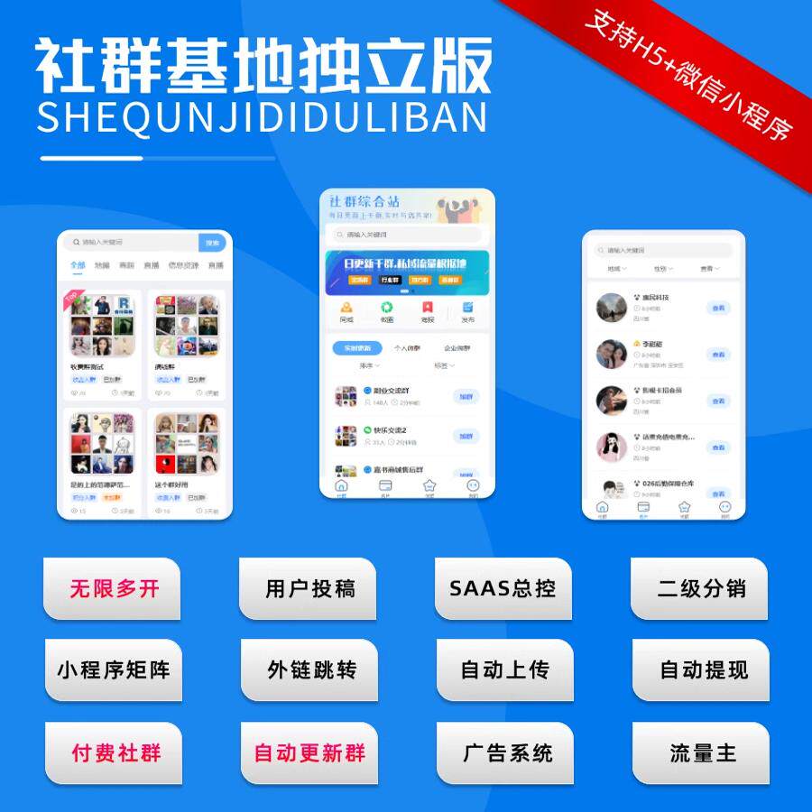 人脉小程序社群基地加群换群广告企业形象VI设计