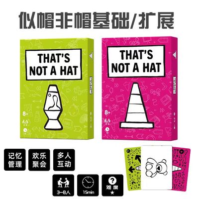 似帽非帽桌游中英文记忆管理That's not a hat欢乐聚会游戏3-8人