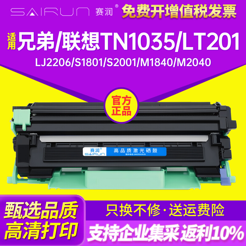 适用联想LT201H粉盒LJ2206 S1801 S2001 M1840 M2040兄弟TN1035 H