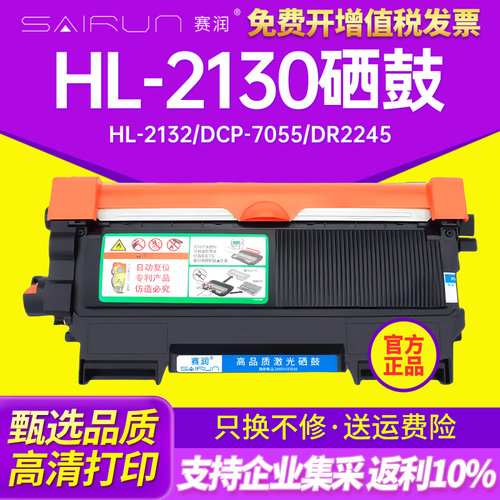 适用HL-2130硒鼓兄弟TN2015粉盒 HL-2132 DCP-7055 DR2245打印机