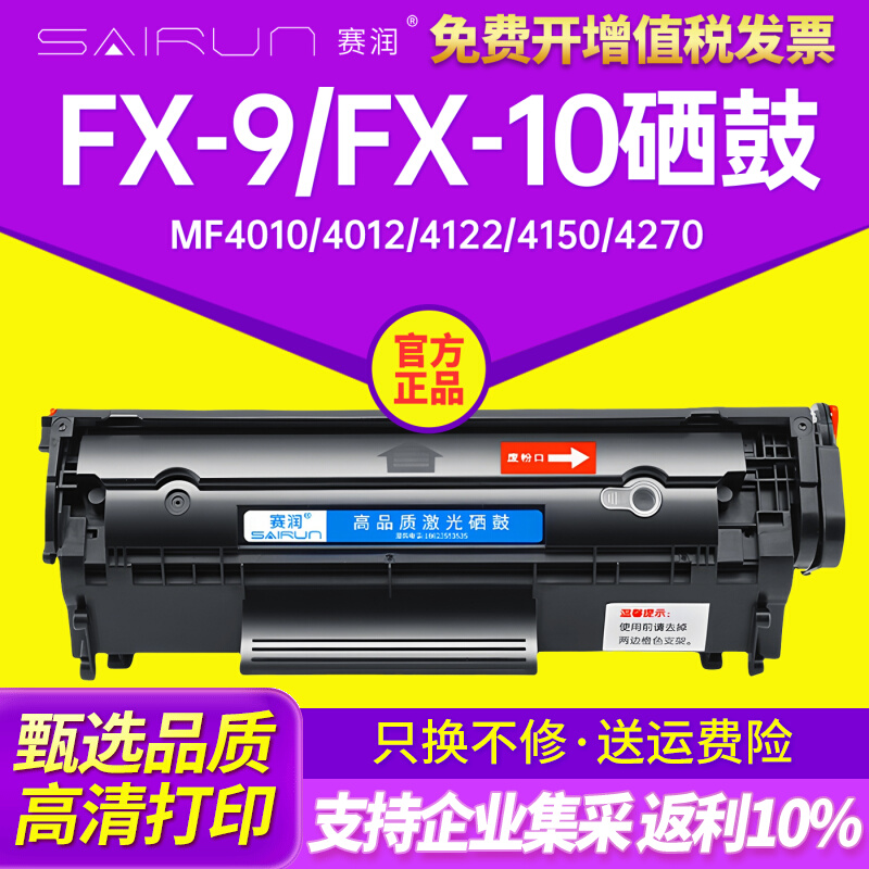 佳能FX-9硒鼓黑色 FX9 MF4120 MF4370 L140 MF4010B 4012 MF-4350