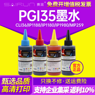 适用佳能PGI35 IP100 IP110打印机连供CLI36 ip1188 ip1180 IP198