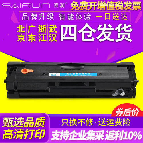 适用MLT-D101S硒鼓SCX3401 ML2161 2165 2160 3405 3400激光打印