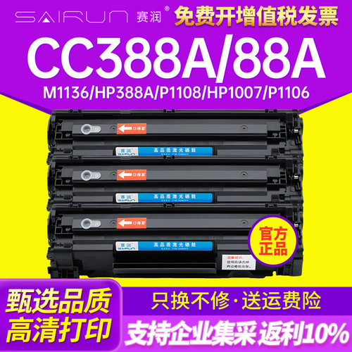 适用惠普88A硒鼓CC388A M1136 HP388a P1108 HP1007 P1106 m126a