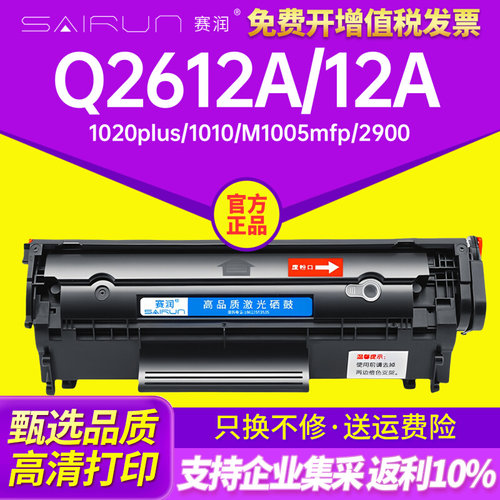 适用惠普12a hp1005 m1005 hp1020 1010打印机硒鼓Q2612A