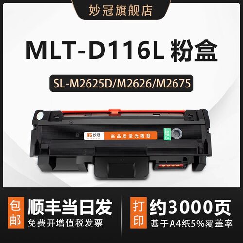 【顺丰包邮】适用D116L硒鼓