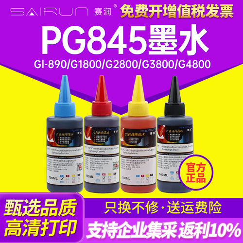 适用佳能PG845 MG2580 mg2980墨水打印机GI-890 G1800 G2800 G380
