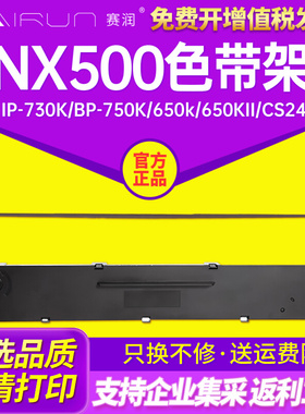 适用于实达NX500色带架芯 IP-730K BP-750K 650k 650KII CS24 打