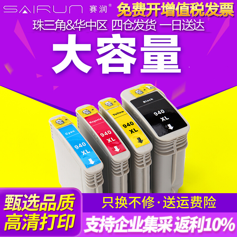 适用惠普 HP940XL墨盒 HP940 HP8000 HP8500A 940墨盒可填充 喷