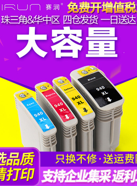 适用惠普 HP940XL墨盒 HP940 HP8000 HP8500A 940墨盒可填充 喷