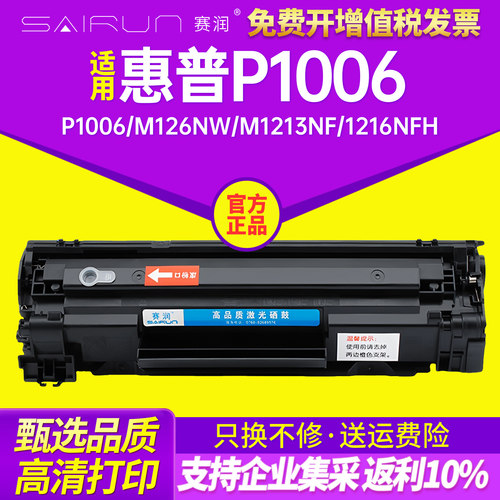 适用惠普p1106硒鼓m1136 cc388a HP1108 1007 88A m126a/nw M1213