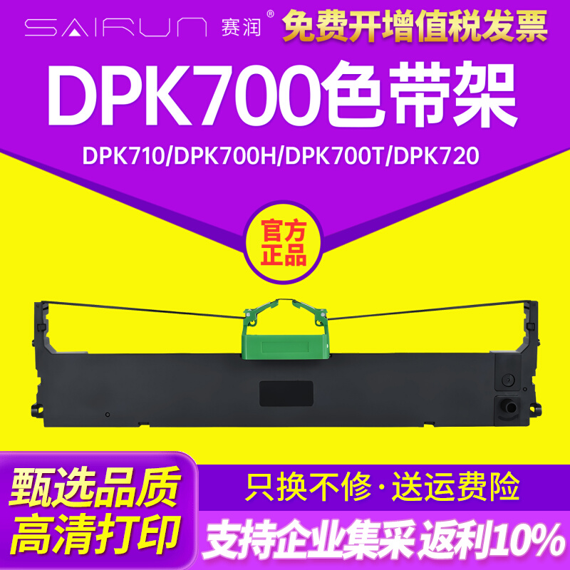 适用富士通打印机色带架DPK700 DPK710 DPK700H DPK700T 710H DPK