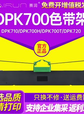适用富士通打印机色带架DPK700 DPK710 DPK700H DPK700T 710H DPK