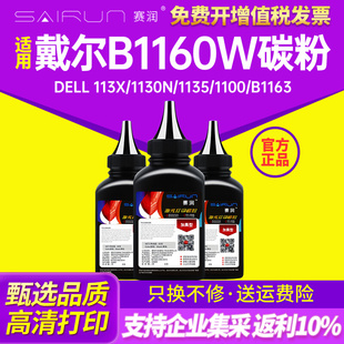 1100墨粉盒B1163 适用戴尔B1160W碳粉Dell 1135 1130n B116 113x