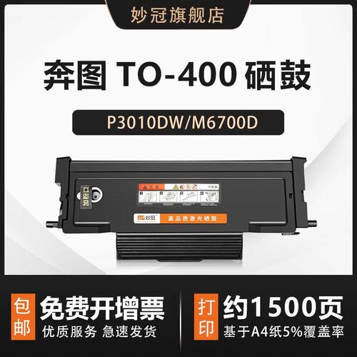 【媲美原装】适用to-400硒鼓