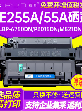 适用易加粉HP55A硒鼓CE255A LBP-6750DN  P3015dn m521dw m521dn