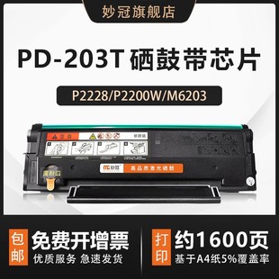 适用奔图m6203硒鼓m6200w硒鼓p2200w M6602W粉盒P2228墨粉 pd203t