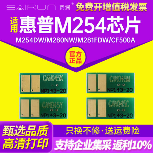 适用惠普M254芯片 Pro M254dw M280nw M281fdw CF500A 202A Laser