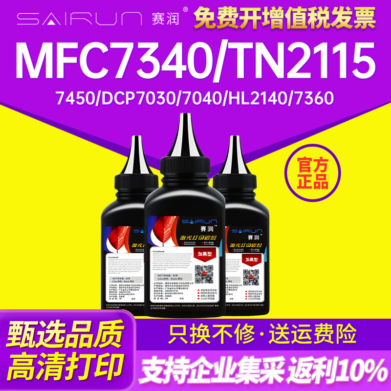 适用于兄弟mfc7340碳粉TN2115 7450 dcp7030打印机7040墨粉hl2140