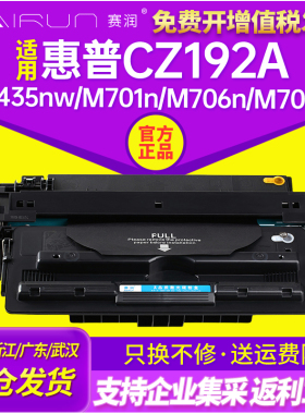 192A硒鼓 适用惠普 CZ192A硒鼓 M435nw M701n M706n LaserJet Pr