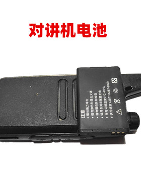 捷锋瓦力能爱立佳柘恒对讲机电池