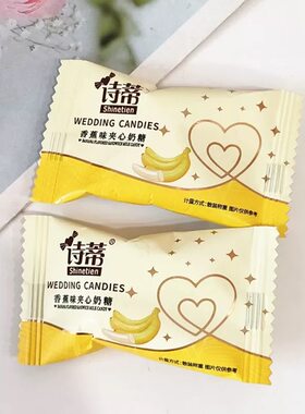 牛奶香蕉味夹心奶糖散装