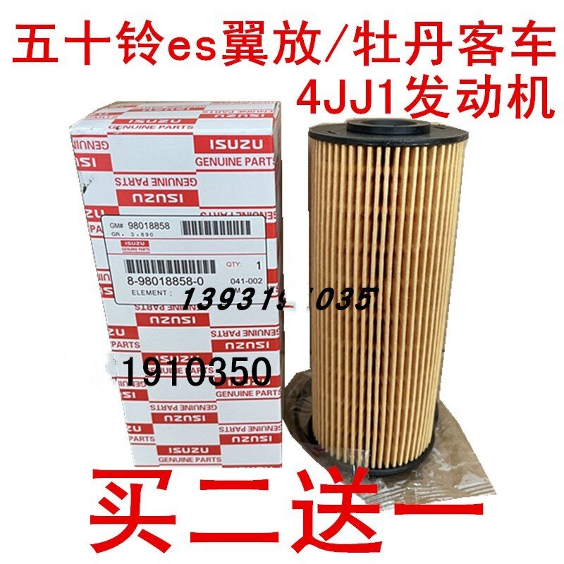 翼放五十铃4jj1发动机滤芯机滤