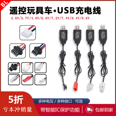 遥控车USB充电线玩具充电器