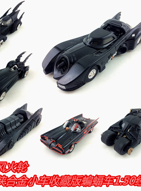 美泰合金玩具车蝙蝠侠合金车模型收藏版经典老款蝙蝠车1:50