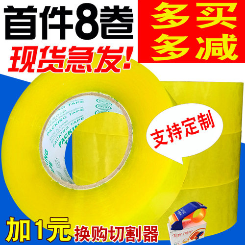 封口胶布快递透明黄色封口胶布