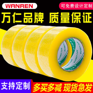黄透明胶带 大号宽胶带快递打包加宽封口胶布胶纸大卷封箱胶带