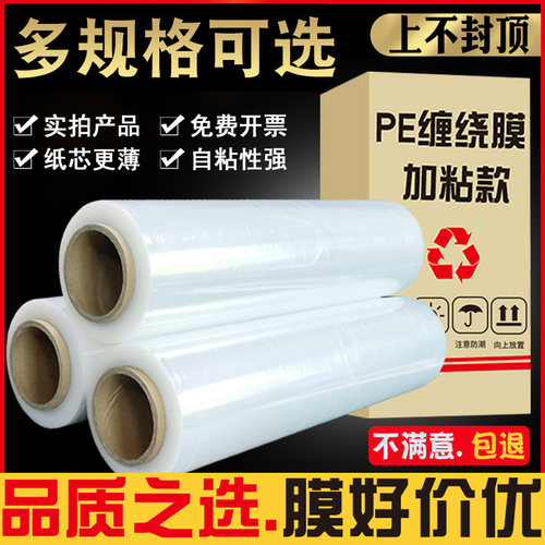 大卷缠绕膜万仁多买多减