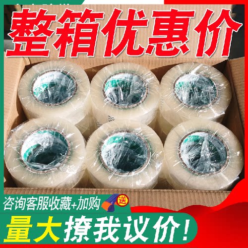 大卷快递大卷快递透明封箱胶带
