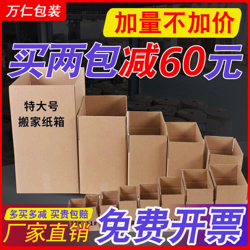 自产自销快递纸箱万仁特硬