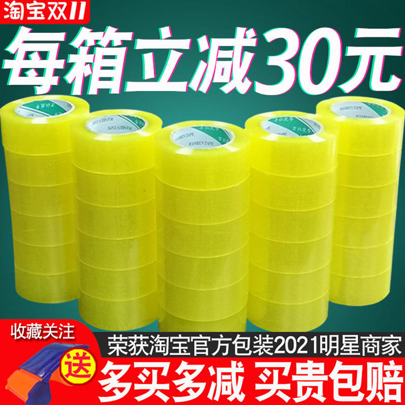 透明快递打包封箱胶带 透明胶带大卷黄色封口胶布胶纸4.5宽6.0cm
